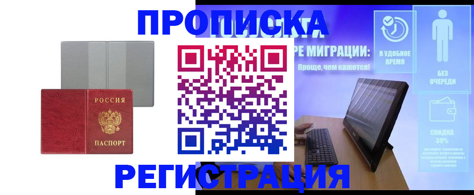 временная регистрация законно в Людиново